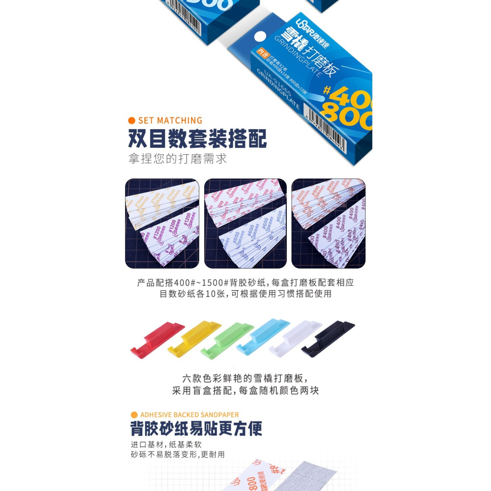【Max模型小站】U-Star 優速達模型工具雪橇打磨板 +背膠砂纸 打磨器組 UA-91665~91667-細節圖3