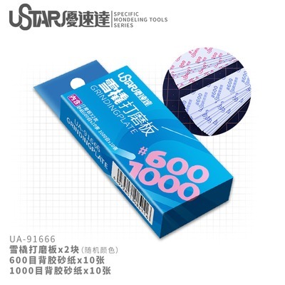 【Max模型小站】U-Star 優速達模型工具雪橇打磨板 +背膠砂纸 打磨器組 UA-91665~91667-規格圖5