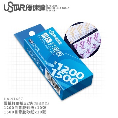 【Max模型小站】U-Star 優速達模型工具雪橇打磨板 +背膠砂纸 打磨器組 UA-91665~91667-規格圖5
