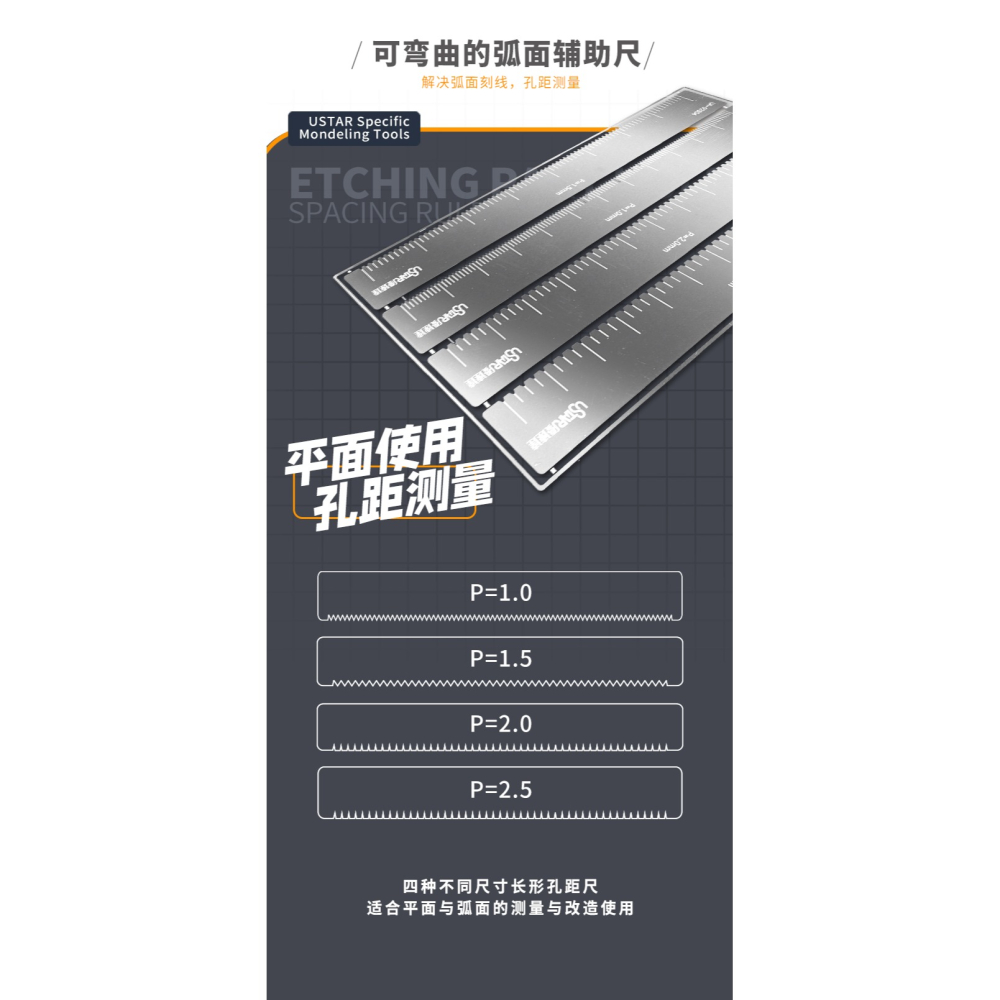 【Max模型小站】優速達 蝕刻件孔距尺 平面弧面模型工具 刻線尺-細節圖2
