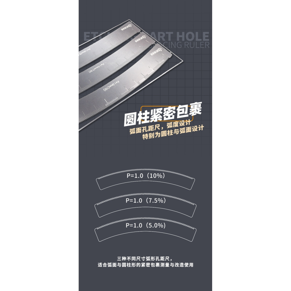 【Max模型小站】優速達 蝕刻件孔距尺 平面弧面模型工具 刻線尺-細節圖4