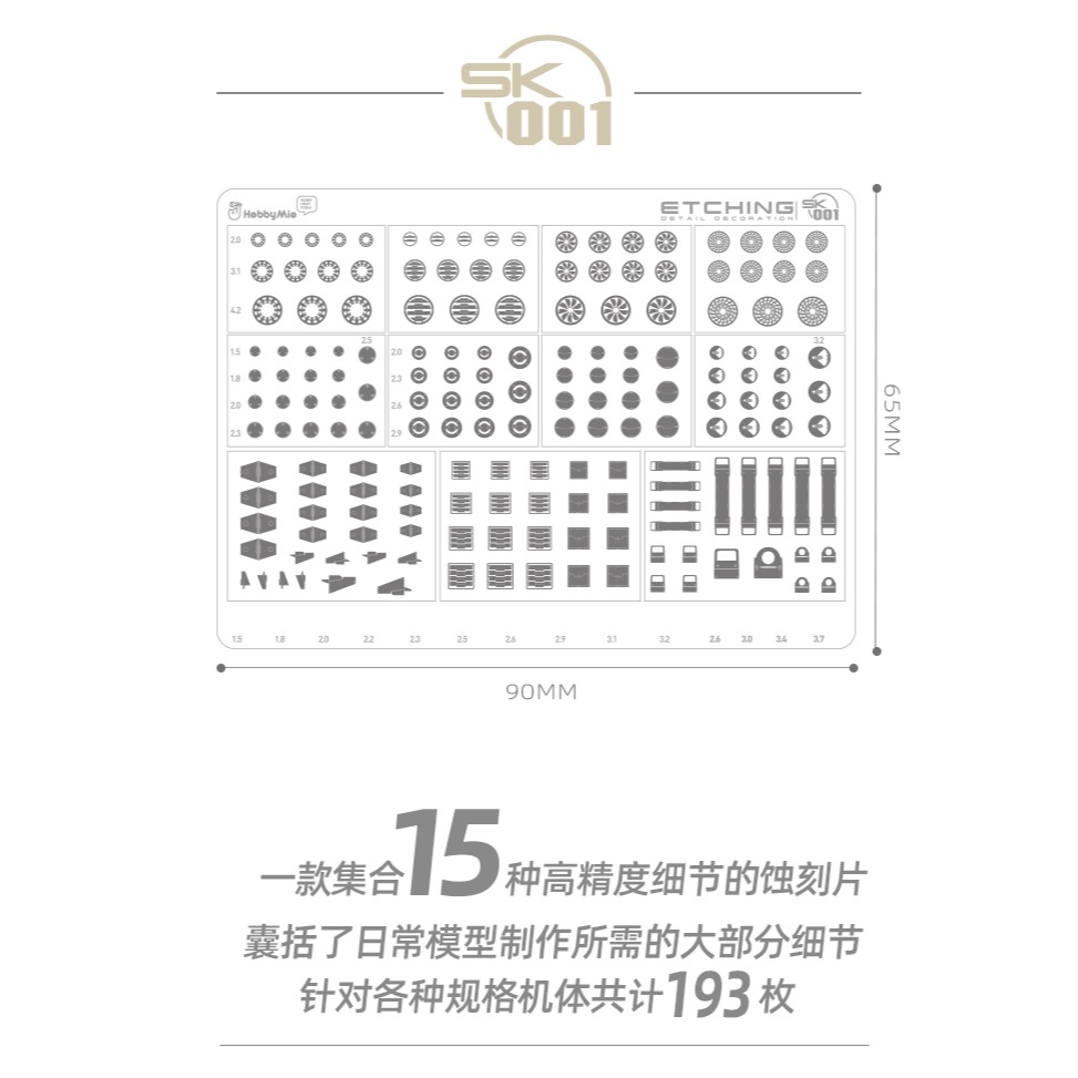 【Max模型小站】喵匠HOBBY MIO 模型通用高精度細節改造蝕刻片SK系列 超薄 海量細節-細節圖2