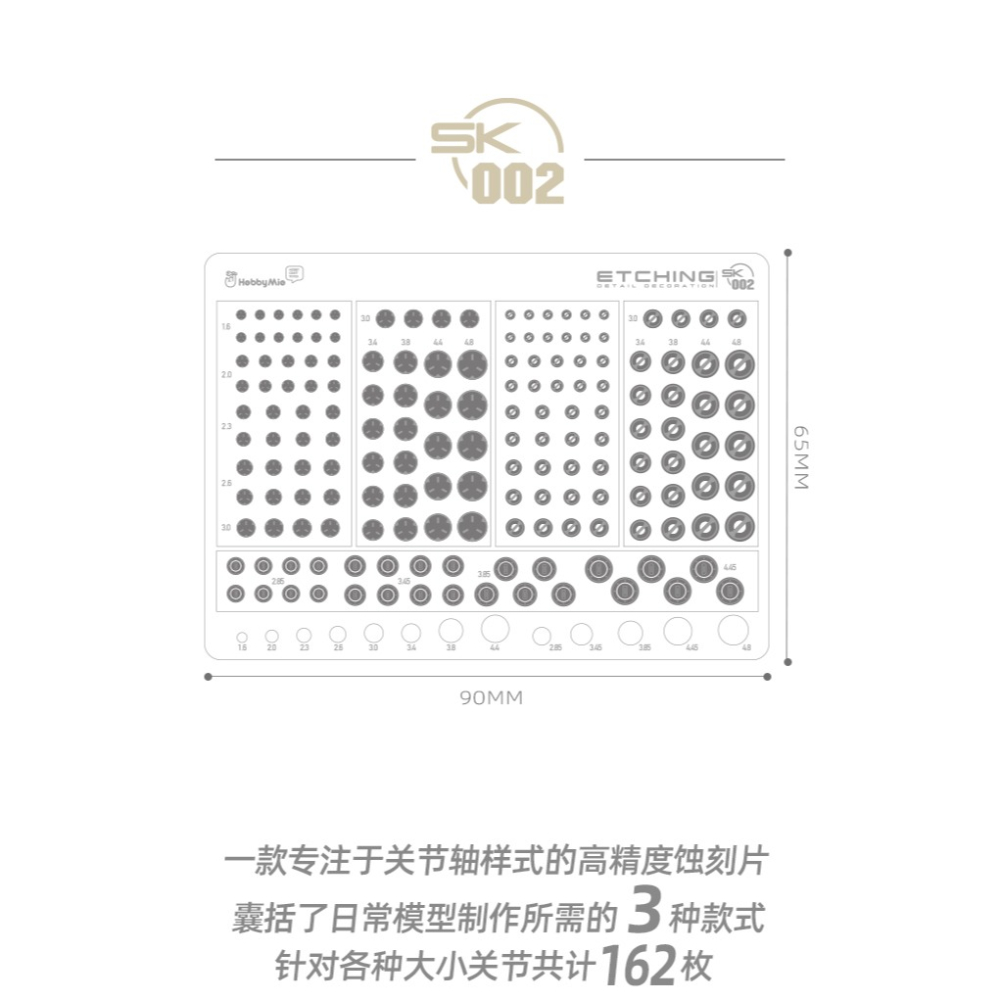 【Max模型小站】喵匠HOBBY MIO 模型通用高精度細節改造蝕刻片SK系列 超薄 海量細節-細節圖5
