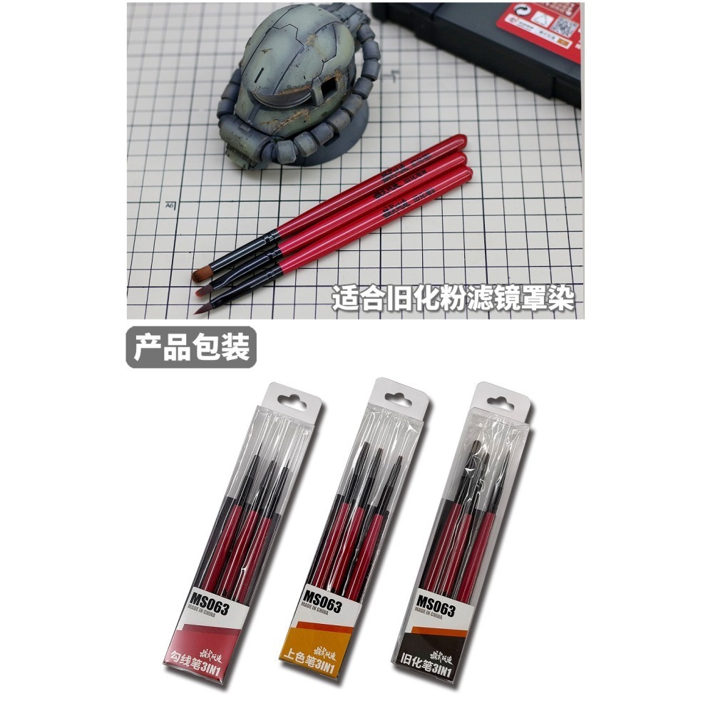 【Max模型小站】模式玩造 MS063 勾線筆 鋼彈上色筆 面相筆 漬洗舊化筆-細節圖6