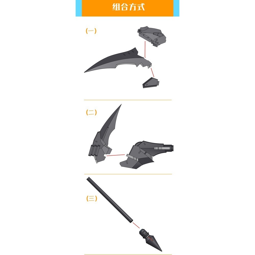 【Max模型小站】菲尼克斯 A-17 惡魔之鐮 鐮刀 1/144比例 鋼彈模型通用武器改件配件-細節圖3