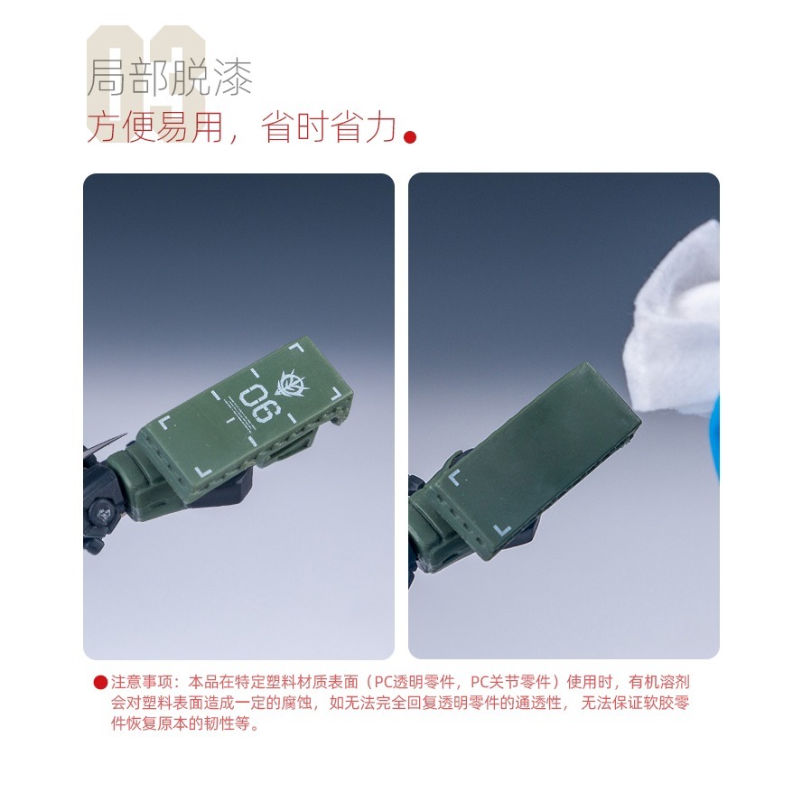 【Max模型小站】喵匠 HOBBY MIO 脱漆濕巾 脱漆棉片 快速脱漆 不傷零件(100片)-細節圖5