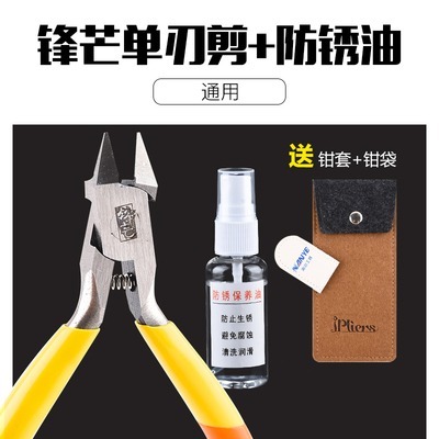 【Max模型小站】鋼彈模型工具 水口鉗 鋒芒M-2 碳素鋼超薄單刃(付鉗套+鉗袋+防鏽油)-細節圖2