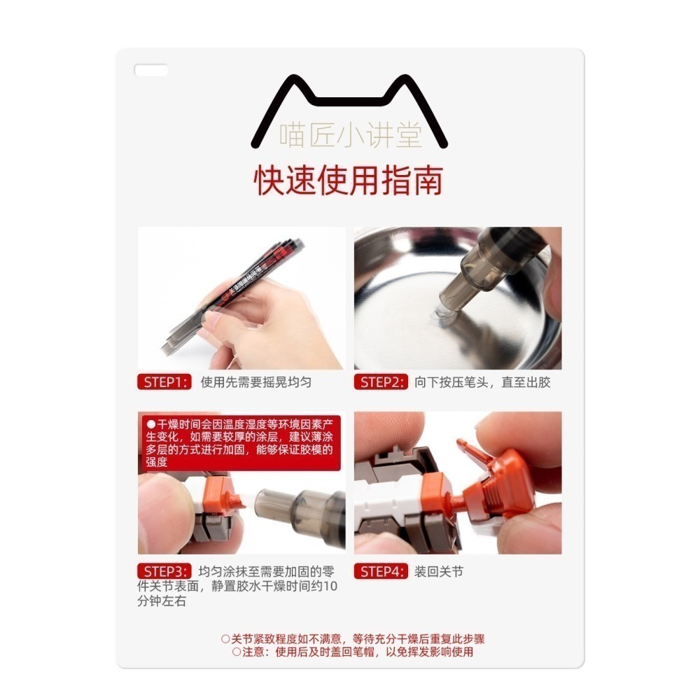 【Max模型小站】喵匠 關節加固膠水馬克筆 油性鋼彈模型拼裝關節鬆動阻尼-細節圖5