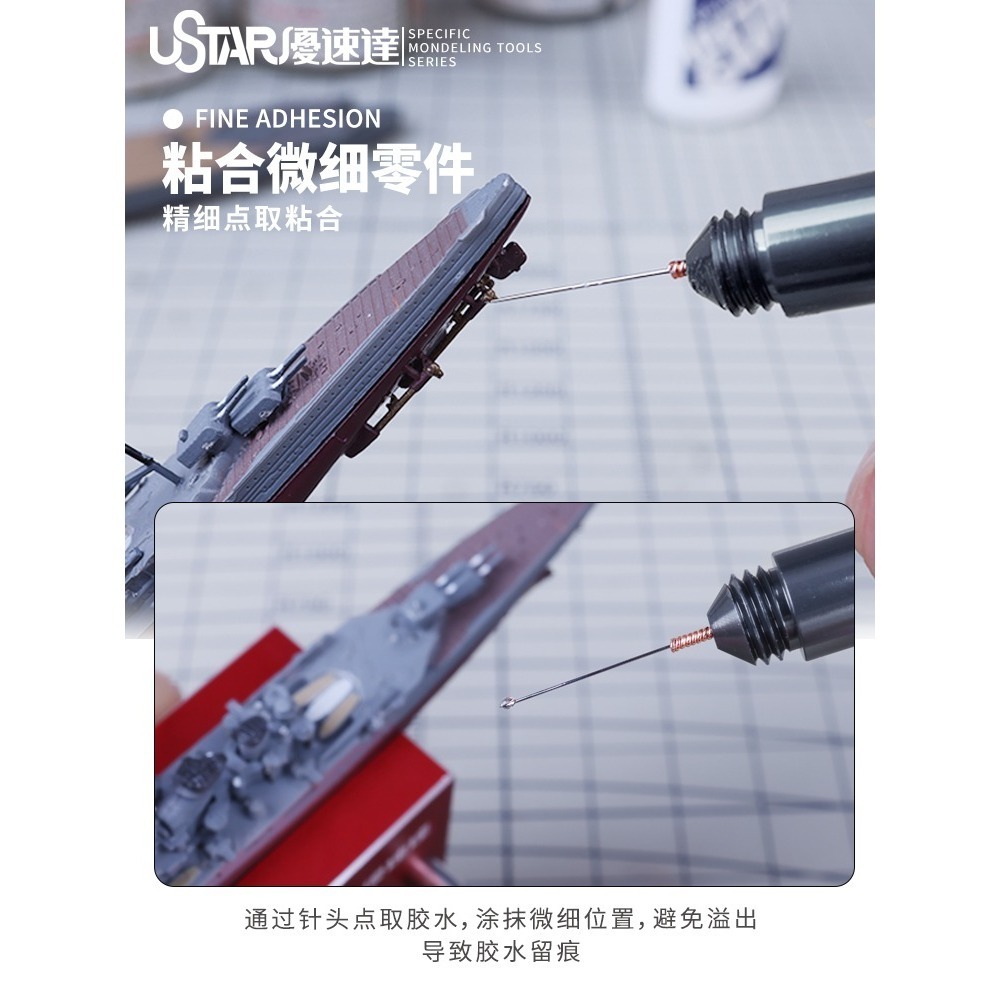 【Max模型小站】優速達 模型膠水點膠輔助器 細小零件金屬蝕刻件黏合製作 UA-90097-細節圖3