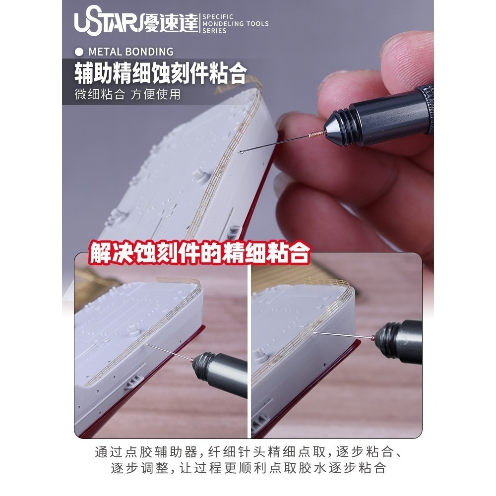 【Max模型小站】優速達 模型膠水點膠輔助器 細小零件金屬蝕刻件黏合製作 UA-90097-細節圖4