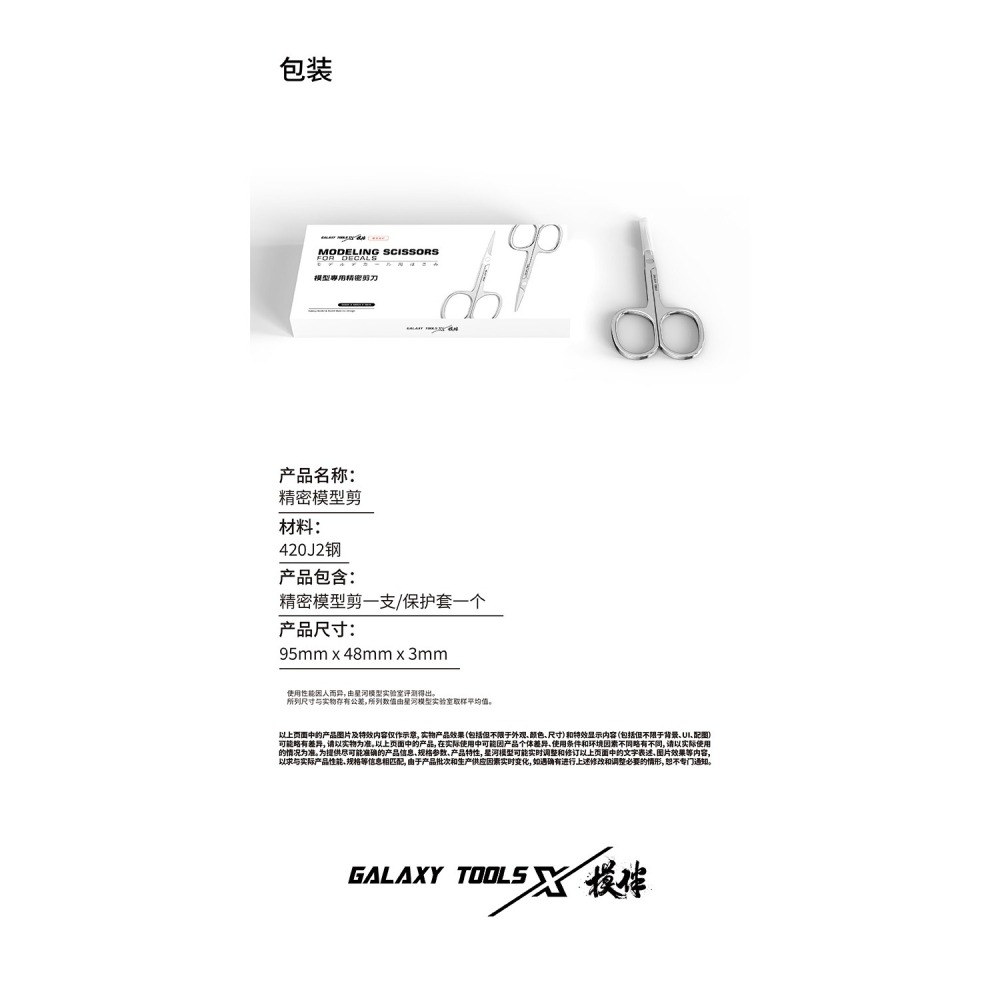 【Max模型小站】星河 模伴剪刀 鋼彈模型遮蓋膠帶剪刀 模型水貼紙精密剪刀T10B01-細節圖6