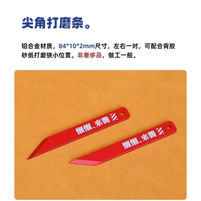 【Max模型小站】懶懶同學 尖角打磨條 2mm薄款 鋁合金 尖角打磨板(2入)-細節圖2