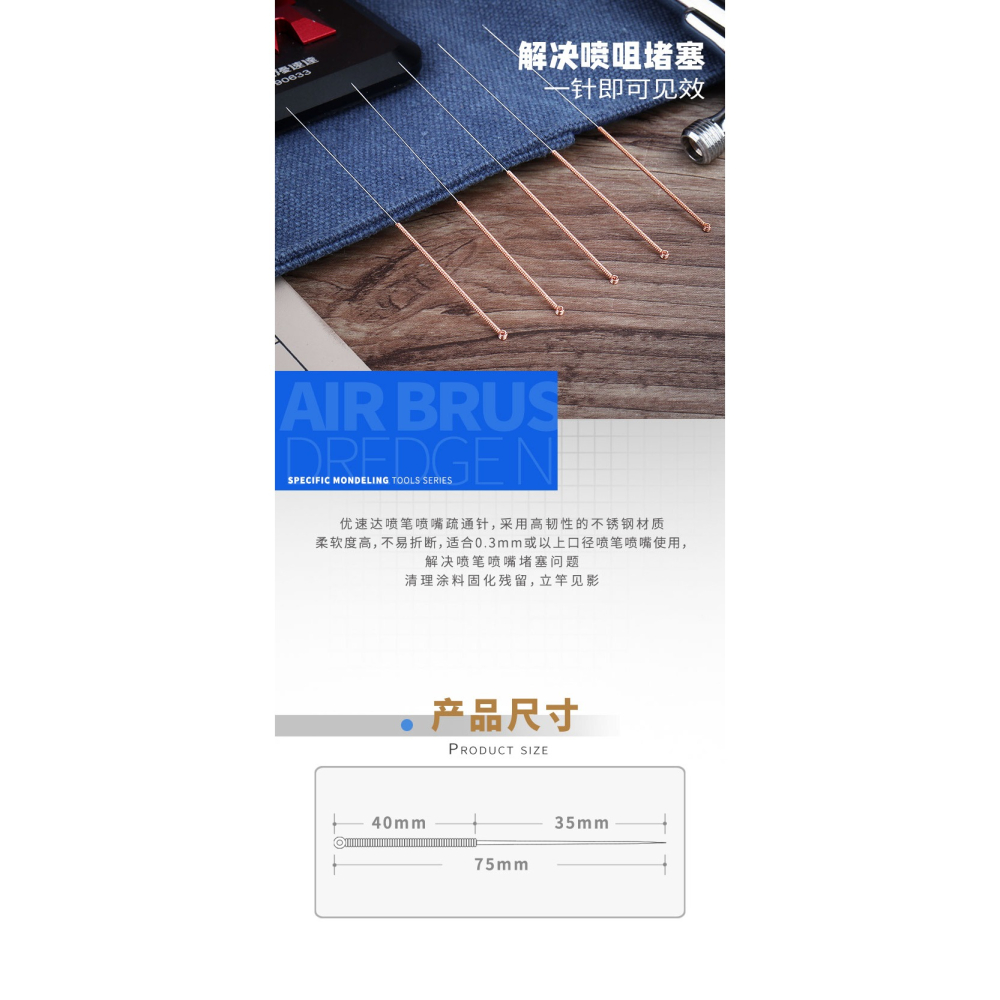 【Max模型小站】優速達 模型工具 噴筆清洗噴嘴疏通針 UA-90095-細節圖2