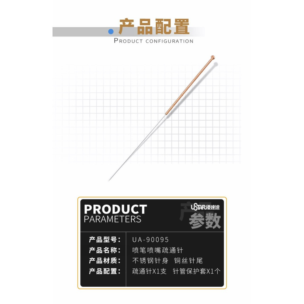 【Max模型小站】優速達 模型工具 噴筆清洗噴嘴疏通針 UA-90095-細節圖5