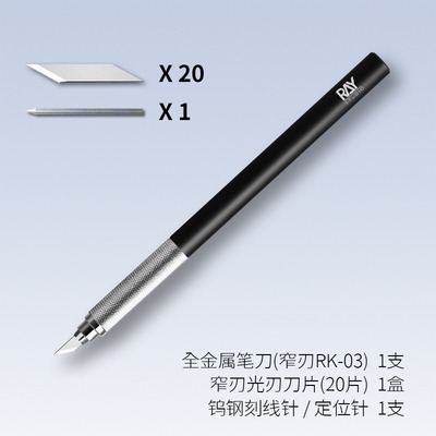 【Max模型小站】RAY的模型世界 全金屬筆刀 窄刃/寬刃手工雕刻刀-規格圖9