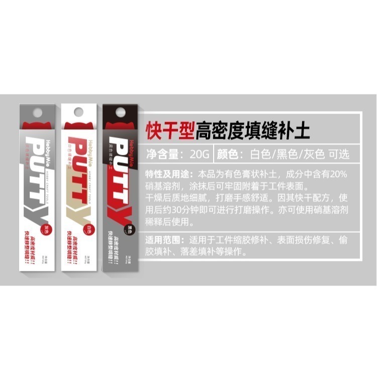 【Max模型小站】喵匠 高密度填缝補土 鋼彈模型軍模輔料修補牙膏補土(白黑灰色)-細節圖2