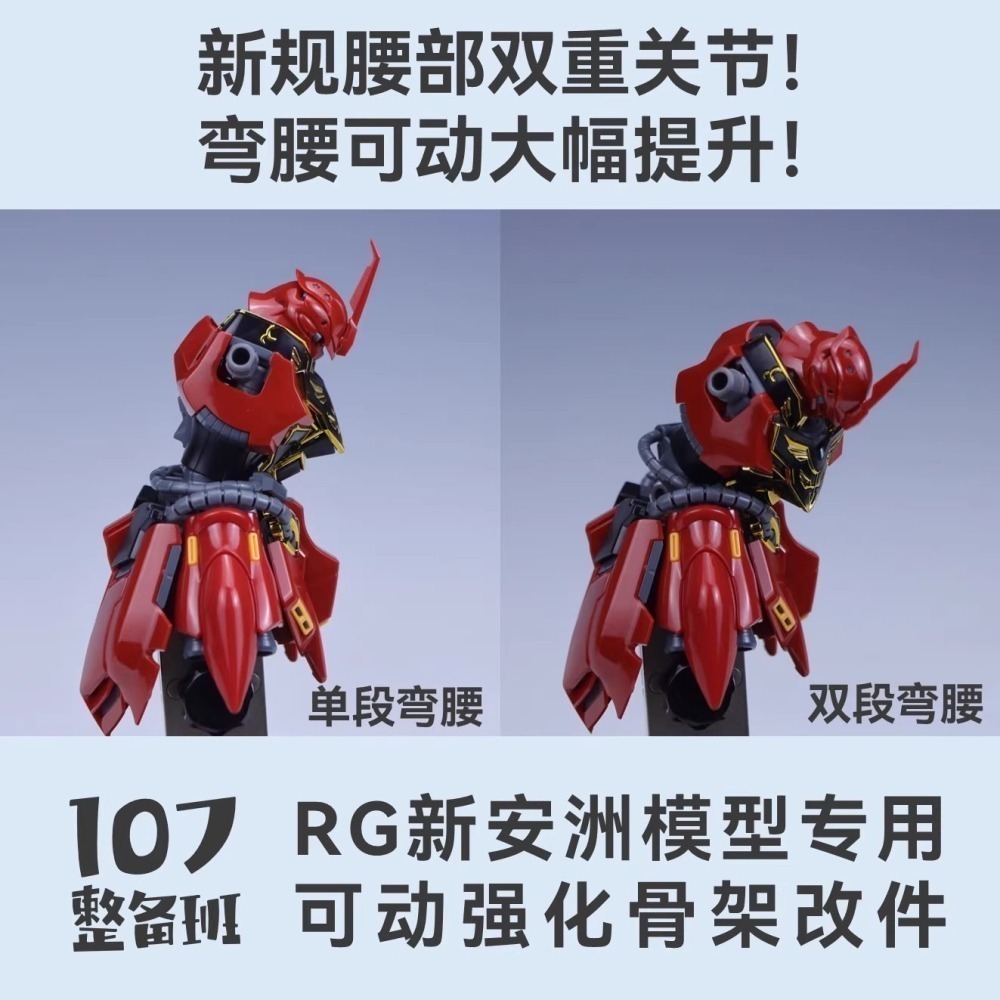 【Max模型小站】107整備班 RG新安洲 可動强化骨架 改件 關節活動零件-細節圖3