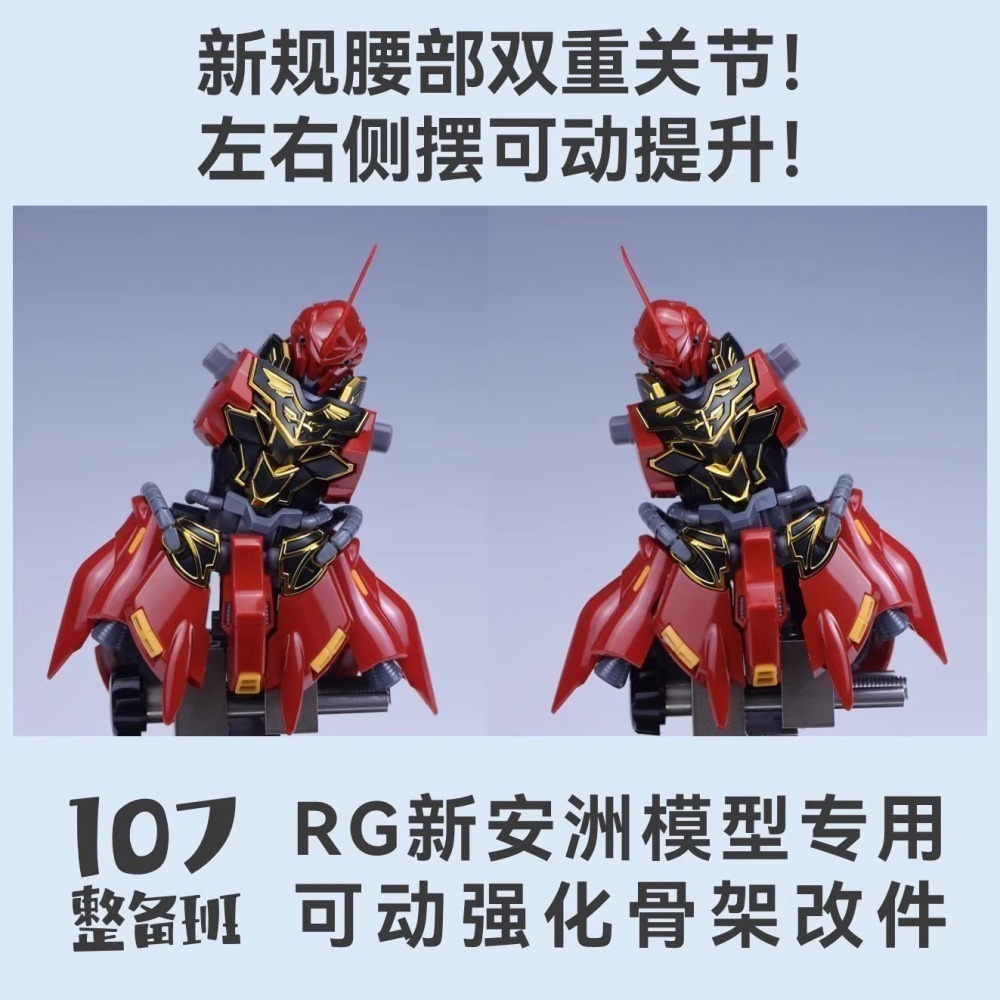 【Max模型小站】107整備班 RG新安洲 可動强化骨架 改件 關節活動零件-細節圖4
