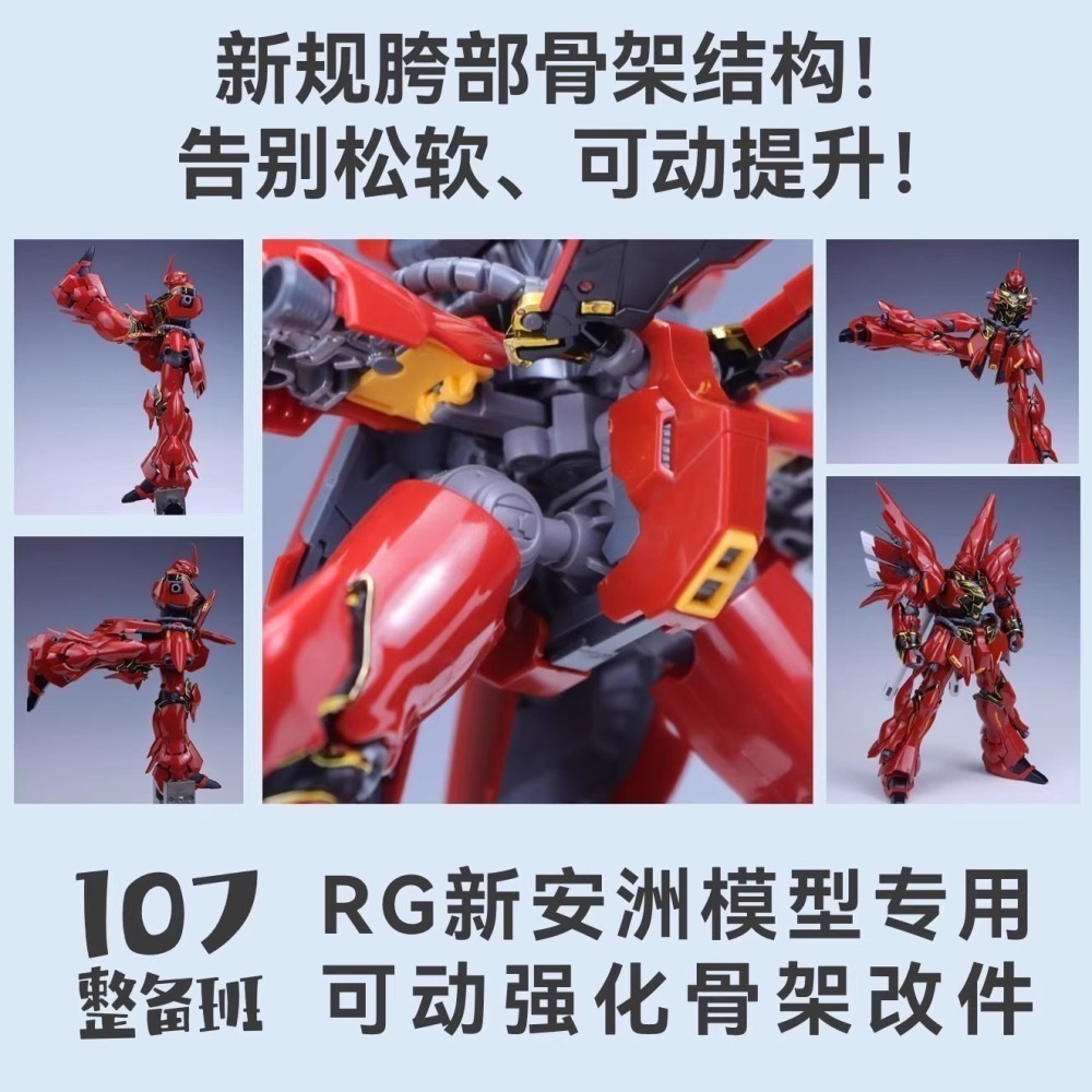 【Max模型小站】107整備班 RG新安洲 可動强化骨架 改件 關節活動零件-細節圖5