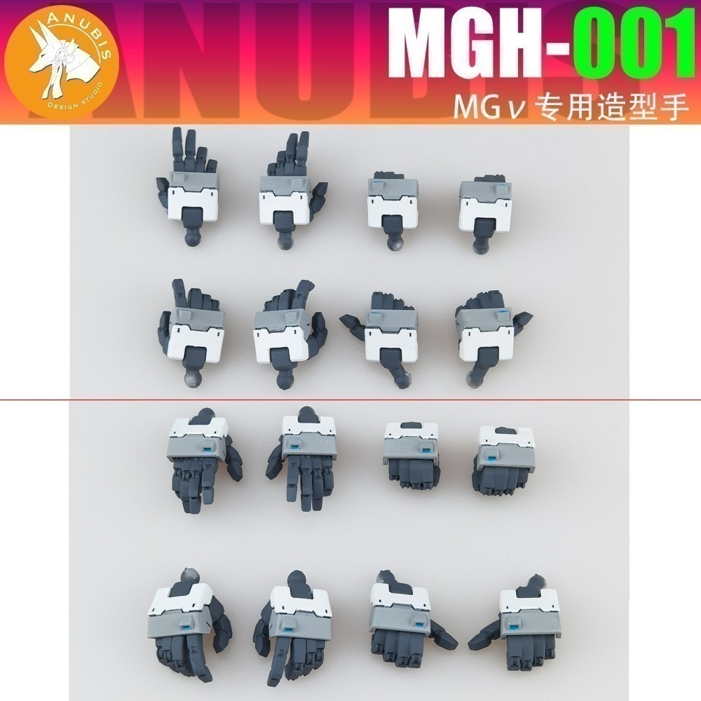 【Max模型小站】阿努比斯 MGH-001 MG V鋼彈 牛鋼 卡牛 造型手 手部 配件-細節圖3