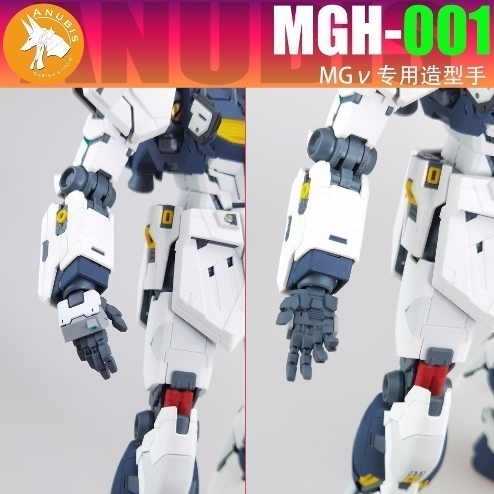 【Max模型小站】阿努比斯 MGH-001 MG V鋼彈 牛鋼 卡牛 造型手 手部 配件-細節圖5