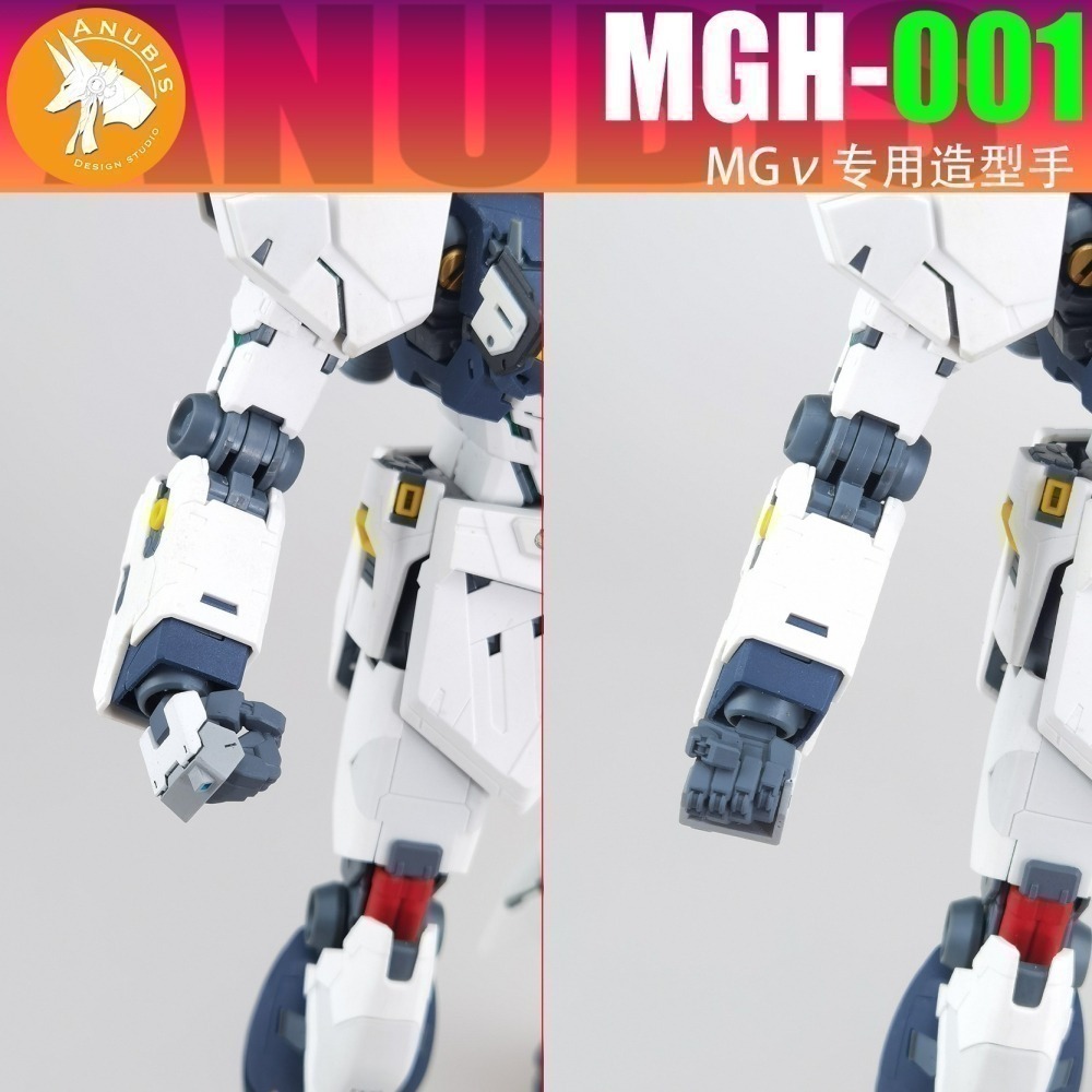 【Max模型小站】阿努比斯 MGH-001 MG V鋼彈 牛鋼 卡牛 造型手 手部 配件-細節圖6