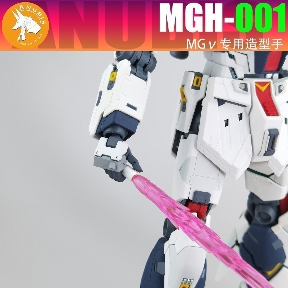 【Max模型小站】阿努比斯 MGH-001 MG V鋼彈 牛鋼 卡牛 造型手 手部 配件-細節圖7