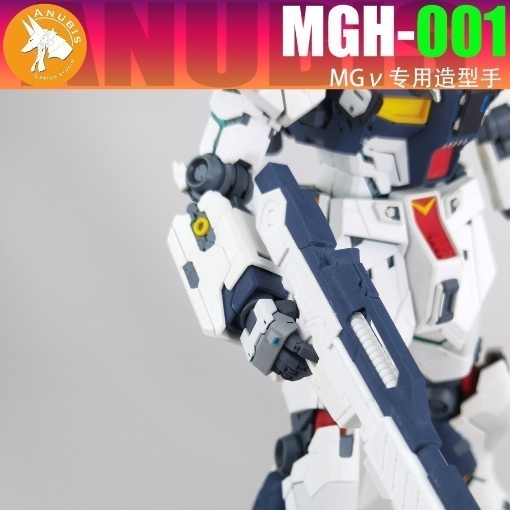 【Max模型小站】阿努比斯 MGH-001 MG V鋼彈 牛鋼 卡牛 造型手 手部 配件-細節圖8