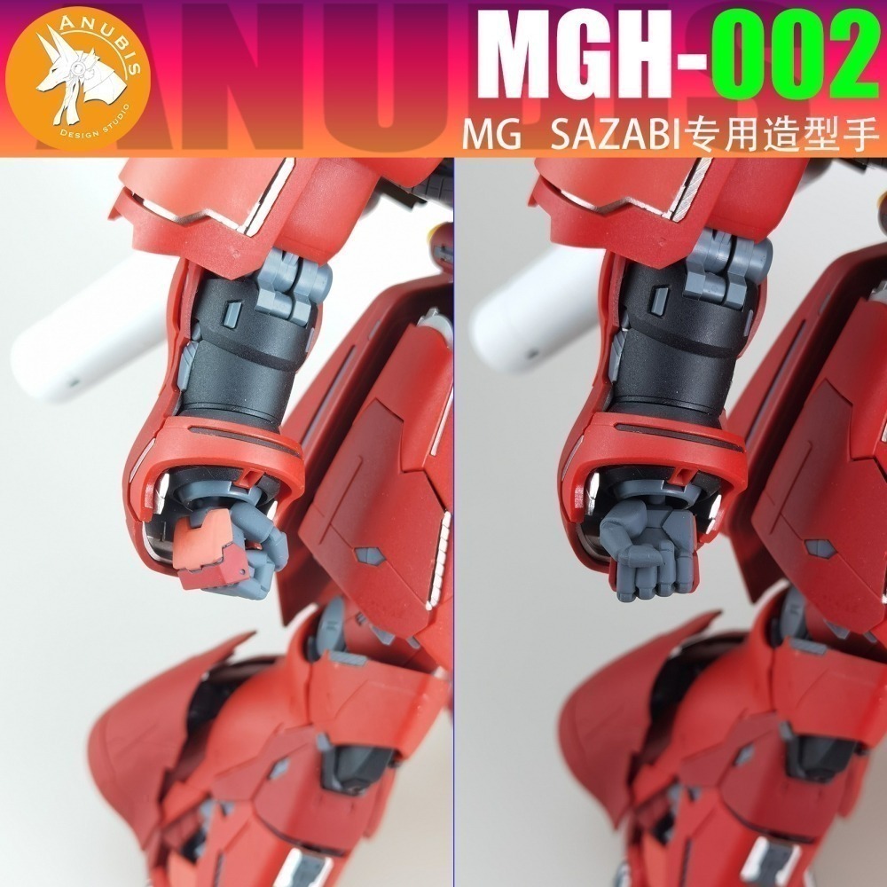 【Max模型小站】阿努比斯 MGH-002 MG 沙薩比 卡沙 SAZABI 造型手 手部 零件-細節圖7