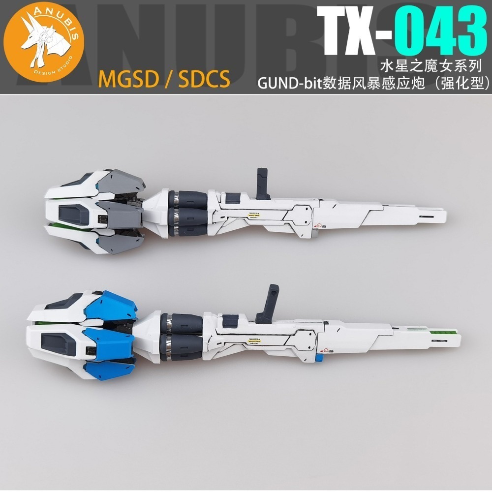 【Max模型小站】阿努比斯 TX043 MGSD風靈 風暴感應炮 强化型 武器改件通用-細節圖2
