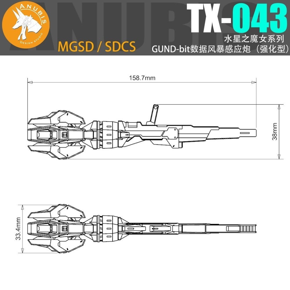 【Max模型小站】阿努比斯 TX043 MGSD風靈 風暴感應炮 强化型 武器改件通用-細節圖3