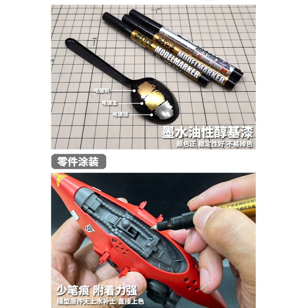 【Max模型小站】模式玩造 MS044 鋼彈軍事模型上色電鍍金/電鍍銀/電鍍銅/電鍍淺金 馬克筆-細節圖3