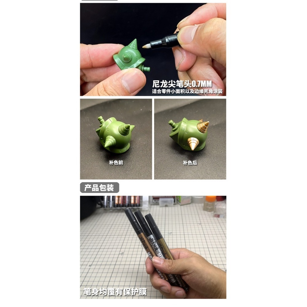【Max模型小站】模式玩造 MS044 鋼彈軍事模型上色電鍍金/電鍍銀/電鍍銅/電鍍淺金 馬克筆-細節圖5