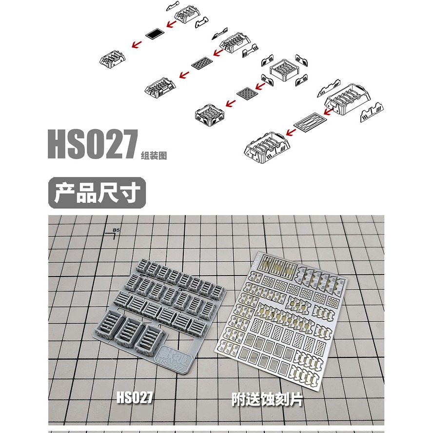 【Max模型小站】模式玩造 HS026/HS027 鋼彈模型細節改造改件 肩甲散熱器 送蝕刻片-細節圖2