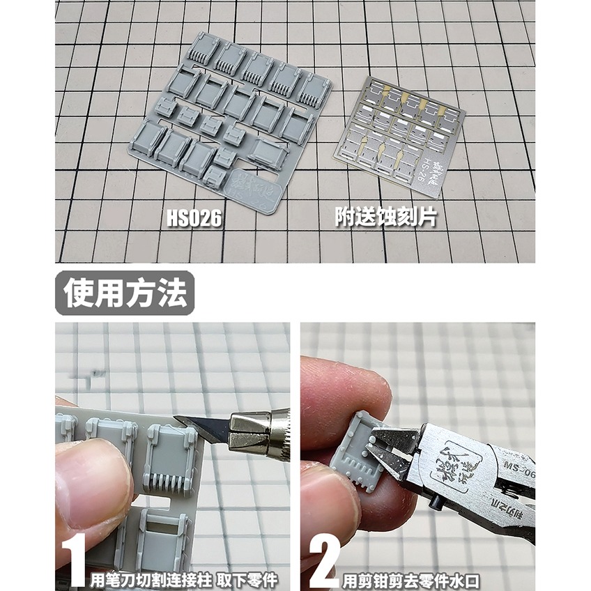 【Max模型小站】模式玩造 HS026/HS027 鋼彈模型細節改造改件 肩甲散熱器 送蝕刻片-細節圖3