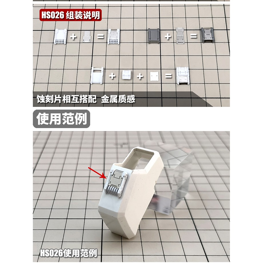 【Max模型小站】模式玩造 HS026/HS027 鋼彈模型細節改造改件 肩甲散熱器 送蝕刻片-細節圖6