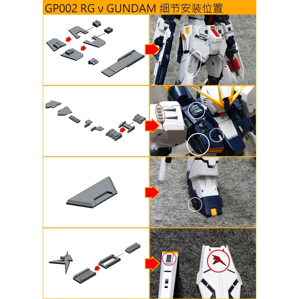 【Max模型小站】ANUBIS 阿努比斯 GP002 RG NU V 牛鋼彈 細節改件-細節圖7