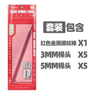 擦拭棒套裝(紅色款)