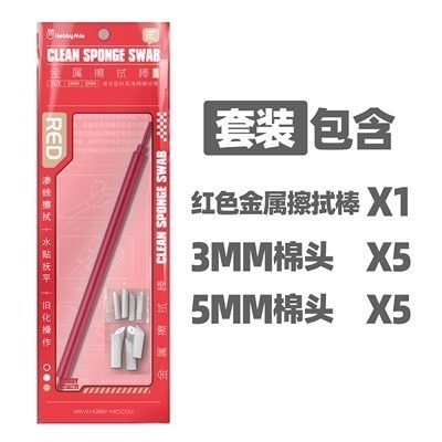 【Max模型小站】喵匠 HOBBY MIO 多用途擦拭棒套裝 鋁合金材質 斜頭重複使用-規格圖6