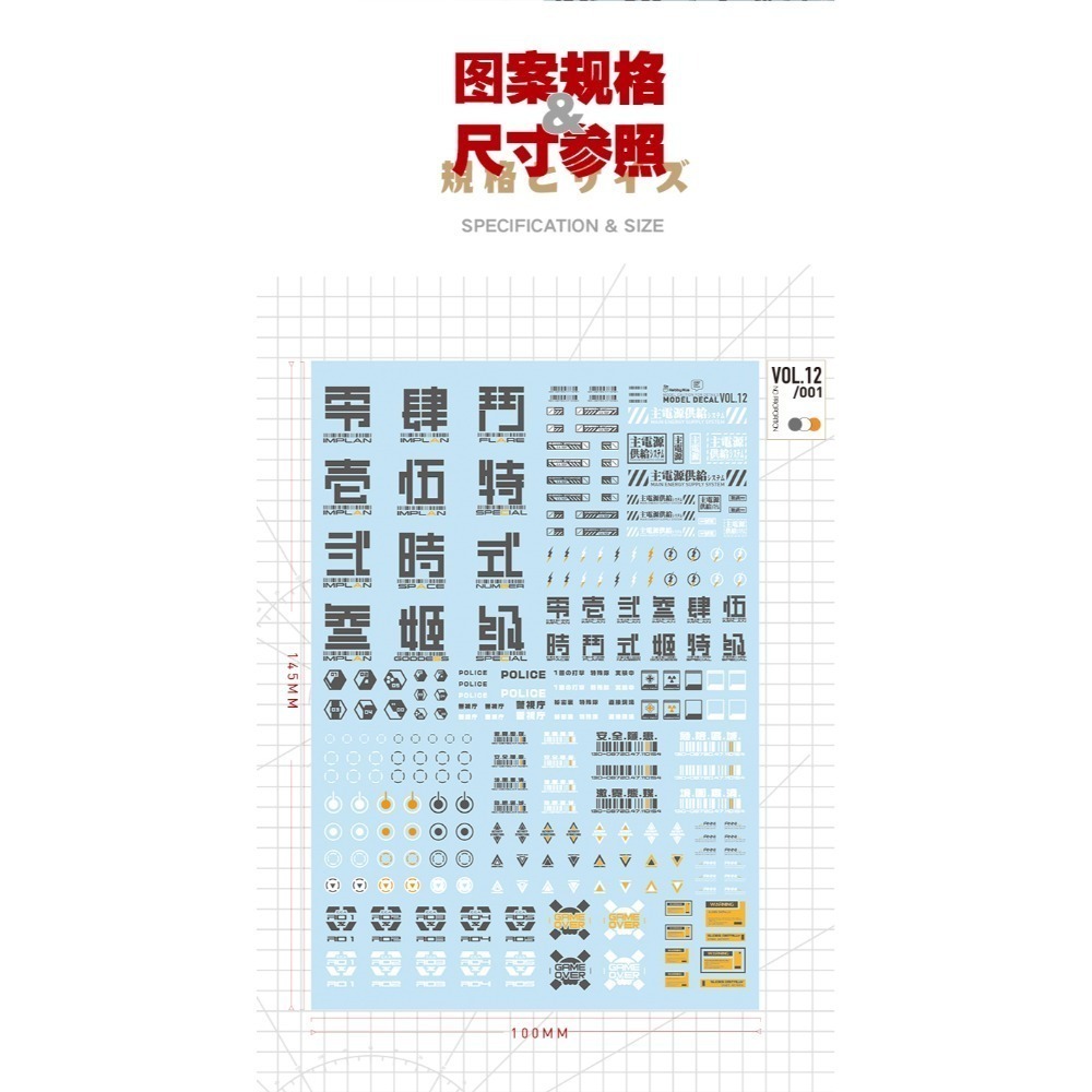 【Max模型小站】喵匠HOBBY MIO高精度水貼 VOL12 科幻樣式水貼 機娘符號 水貼-規格圖8