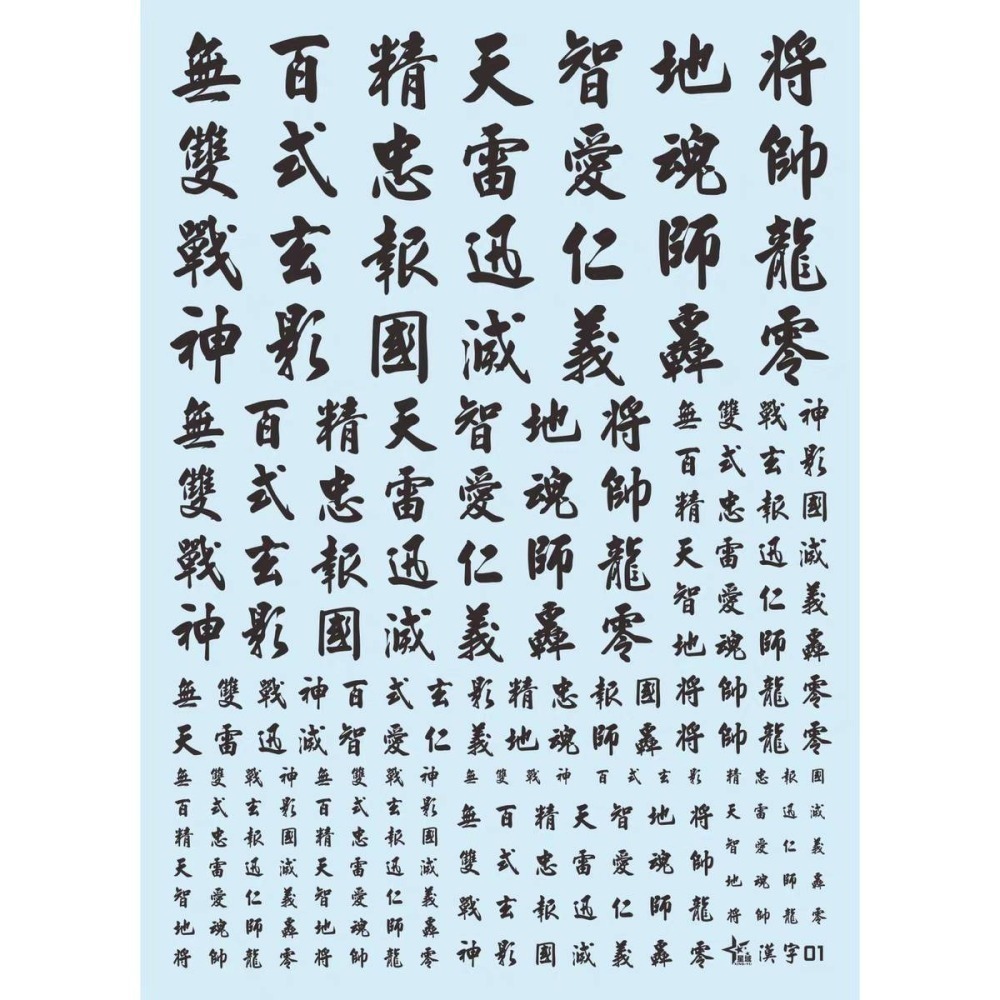 【Max模型小站】星域 HG MG PG中國風 漢字 高清度 模型 通用水貼-細節圖2