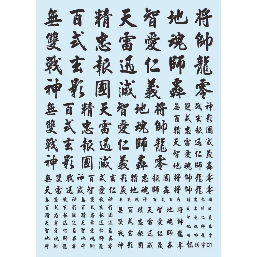 【Max模型小站】星域 HG MG PG中國風 漢字 高清度 模型 通用水貼-規格圖5