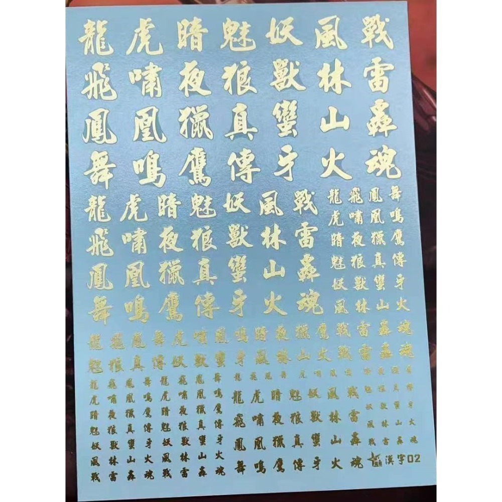 【Max模型小站】星域 HG MG PG中國風 漢字 高清度 模型 通用水貼-規格圖5