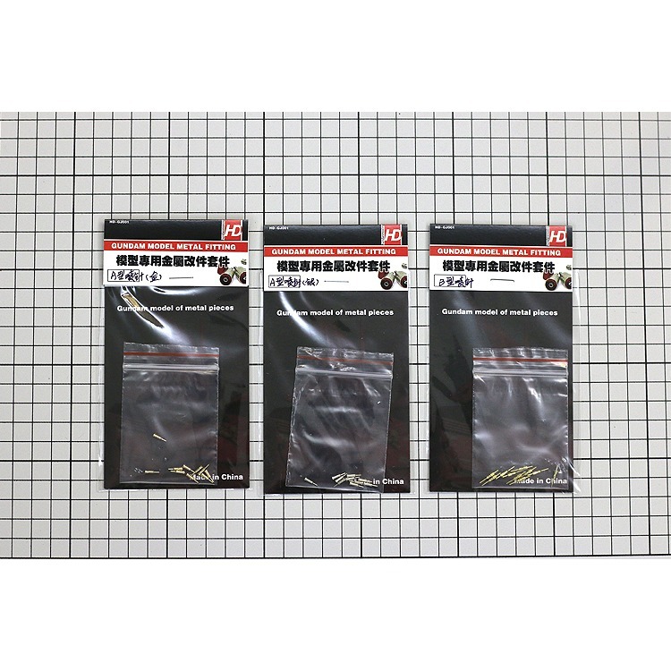 【Max模型小站】HD 鋼彈模型 金屬改件 細節追加 噴口噴針 AB型 金銀(10入)-細節圖3