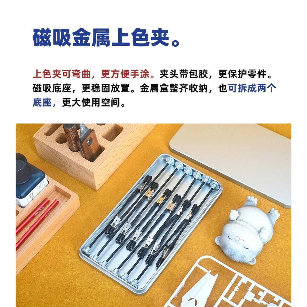 【Max模型小站】懶懶同學 金屬磁吸上色夾 可彎曲模型手辦制作工具-細節圖2