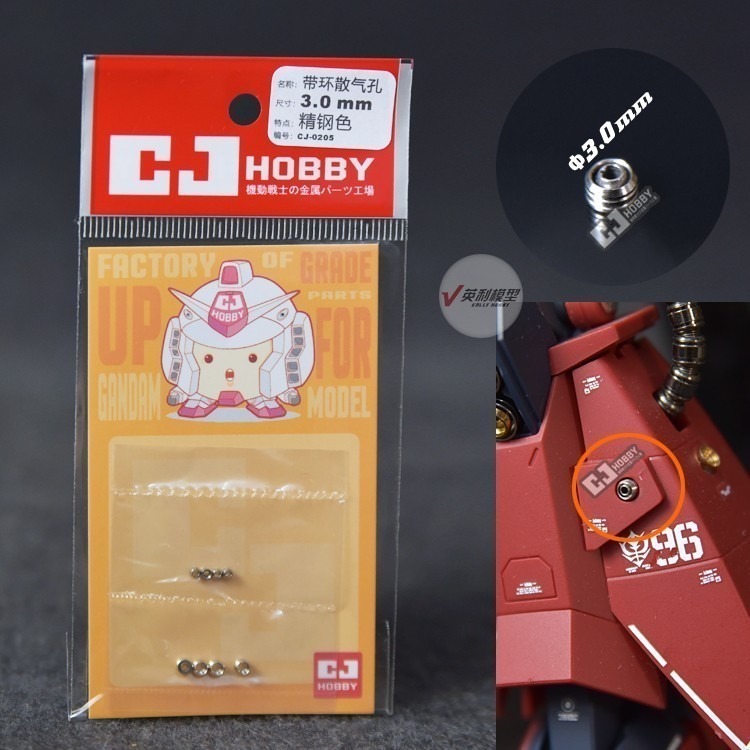 【Max模型小站】CJ模型改件 鋼彈改造 金屬帶環散氣孔-細節圖2