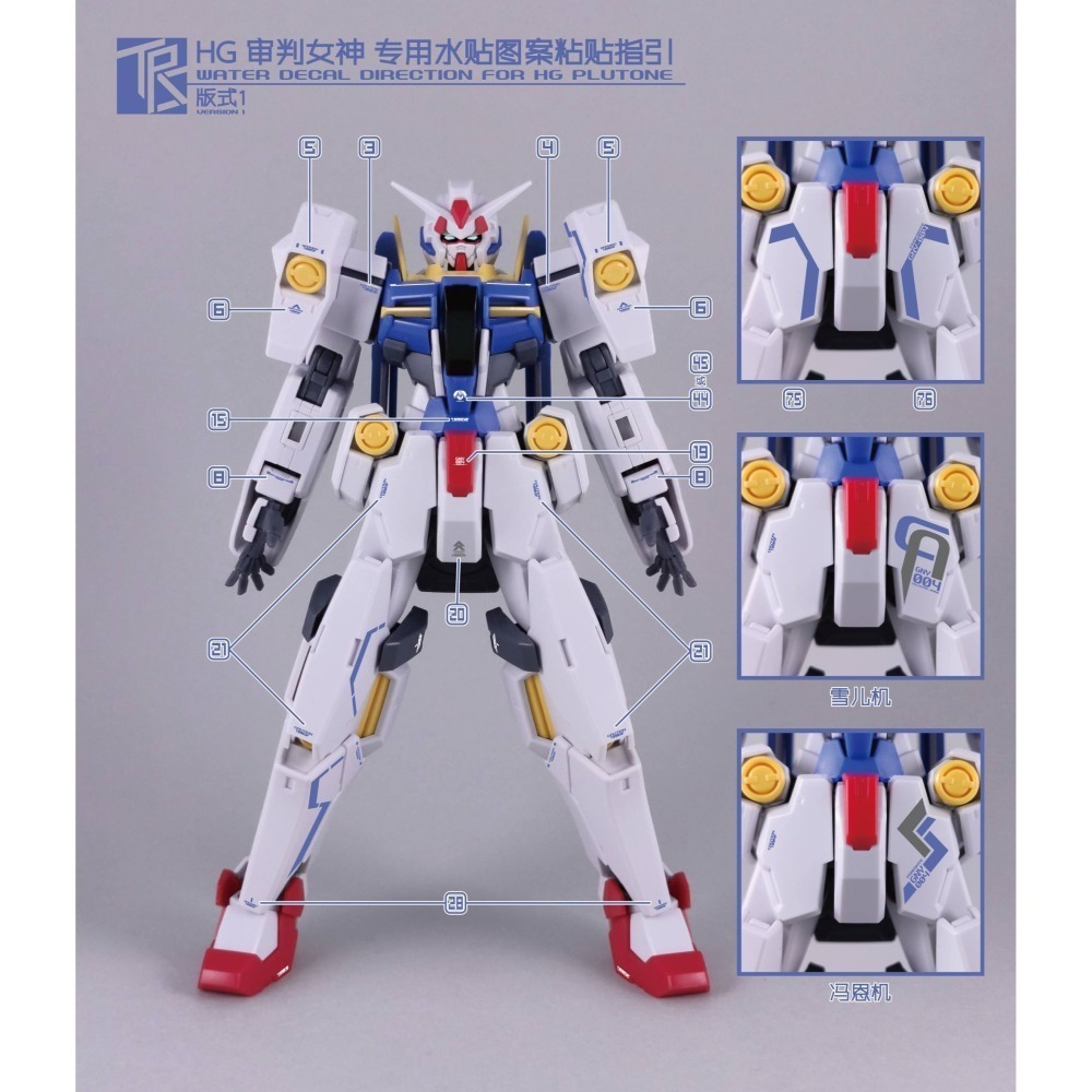 【Max模型小站】三紅領域 HG網路限定 黑色審判女神 plutone black 高清 水貼-細節圖3