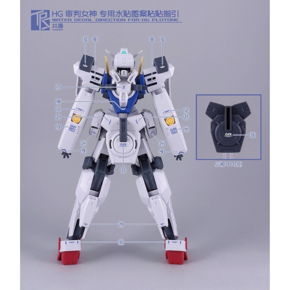 【Max模型小站】三紅領域 HG網路限定 黑色審判女神 plutone black 高清 水貼-細節圖5