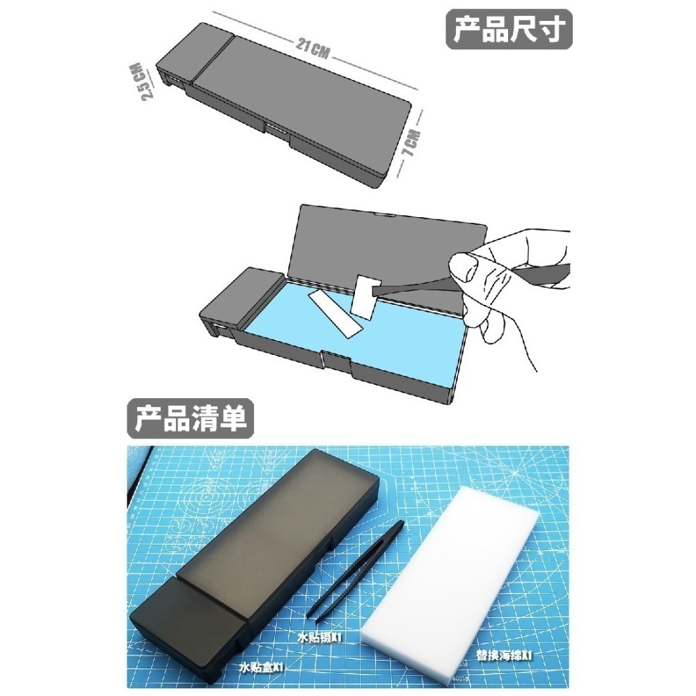 【Max模型小站】水貼盒 附海绵鑷子模型水貼浸泡分離操作工具 (透明黑)-細節圖2