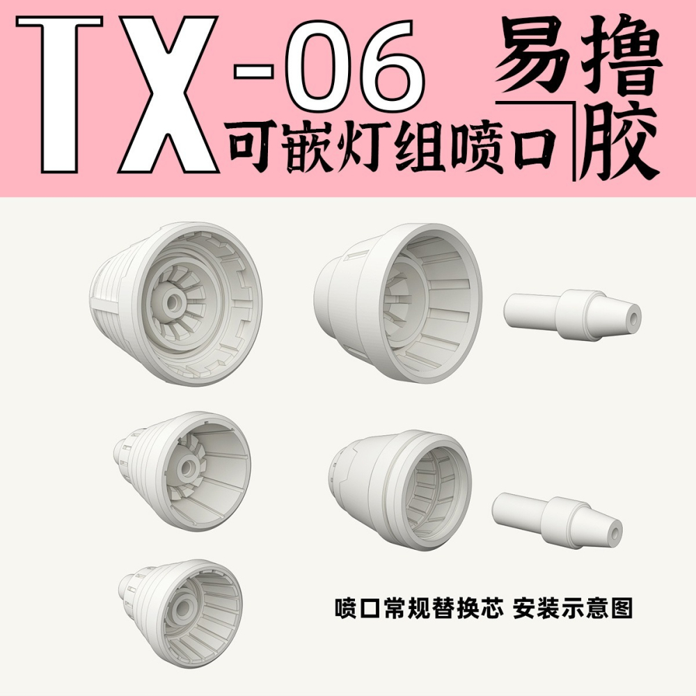 【Max模型小站】狗造社 TX-06 適配燈组 噴口推進器噴射器細節 改件 補品-細節圖4